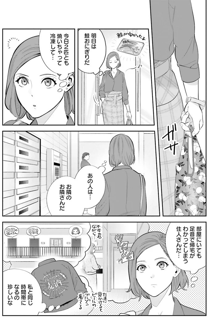 『作りたい女と食べたい女』の第1話！料理好きだけど小食な女性が、「運命の出会い」を／作りたい女と食べたい女1（画像6/236枚目）