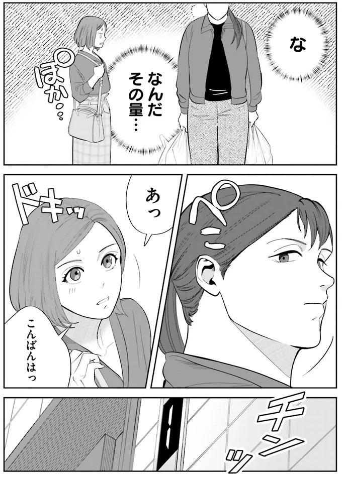 『作りたい女と食べたい女』の第1話！料理好きだけど小食な女性が、「運命の出会い」を／作りたい女と食べたい女1（画像8/236枚目）