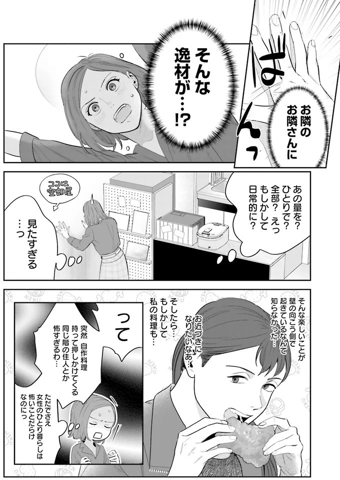 『作りたい女と食べたい女』の第1話！料理好きだけど小食な女性が、「運命の出会い」を／作りたい女と食べたい女1（画像13/236枚目）
