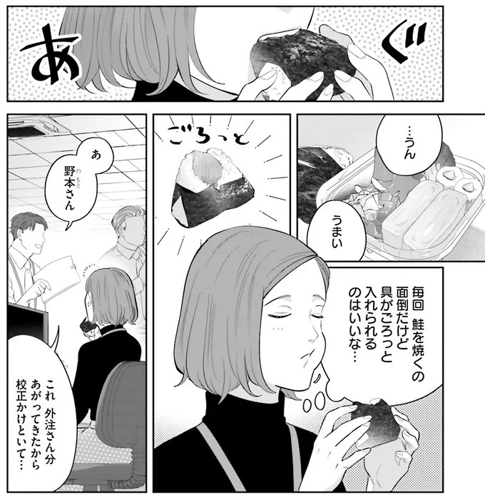 『作りたい女と食べたい女』の第1話！料理好きだけど小食な女性が、「運命の出会い」を／作りたい女と食べたい女1（画像16/236枚目）