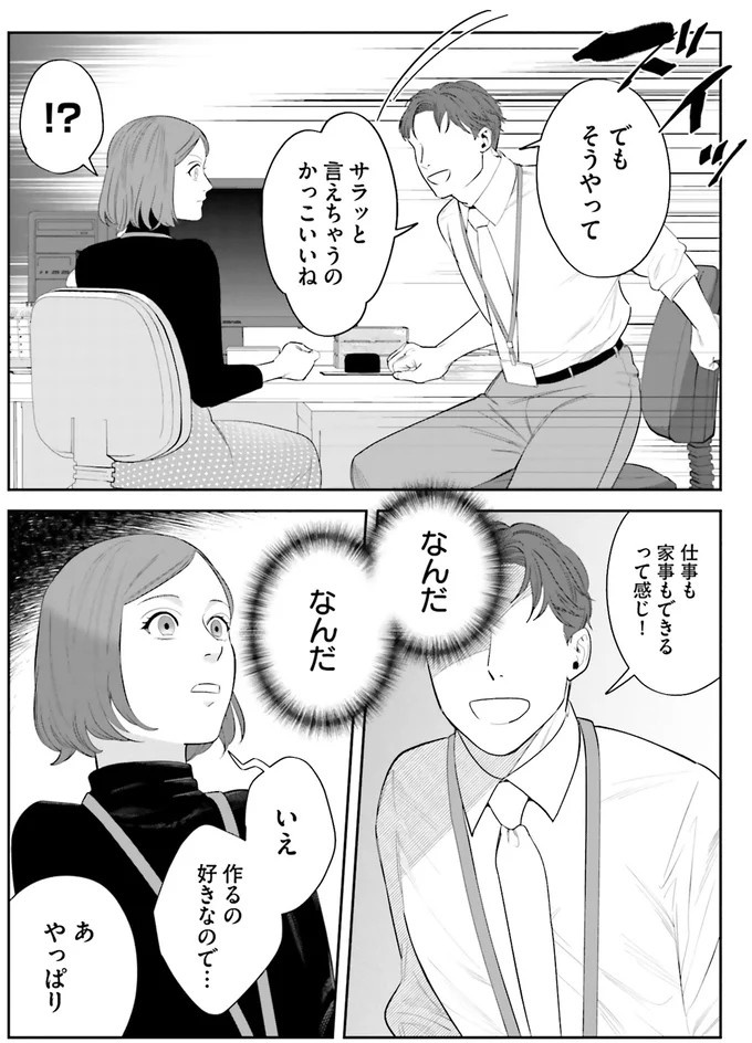 『作りたい女と食べたい女』の第1話！料理好きだけど小食な女性が、「運命の出会い」を／作りたい女と食べたい女1（画像18/236枚目）