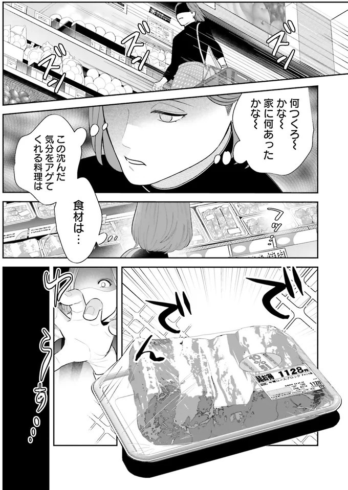 『作りたい女と食べたい女』の第1話！料理好きだけど小食な女性が、「運命の出会い」を／作りたい女と食べたい女1（画像21/236枚目）