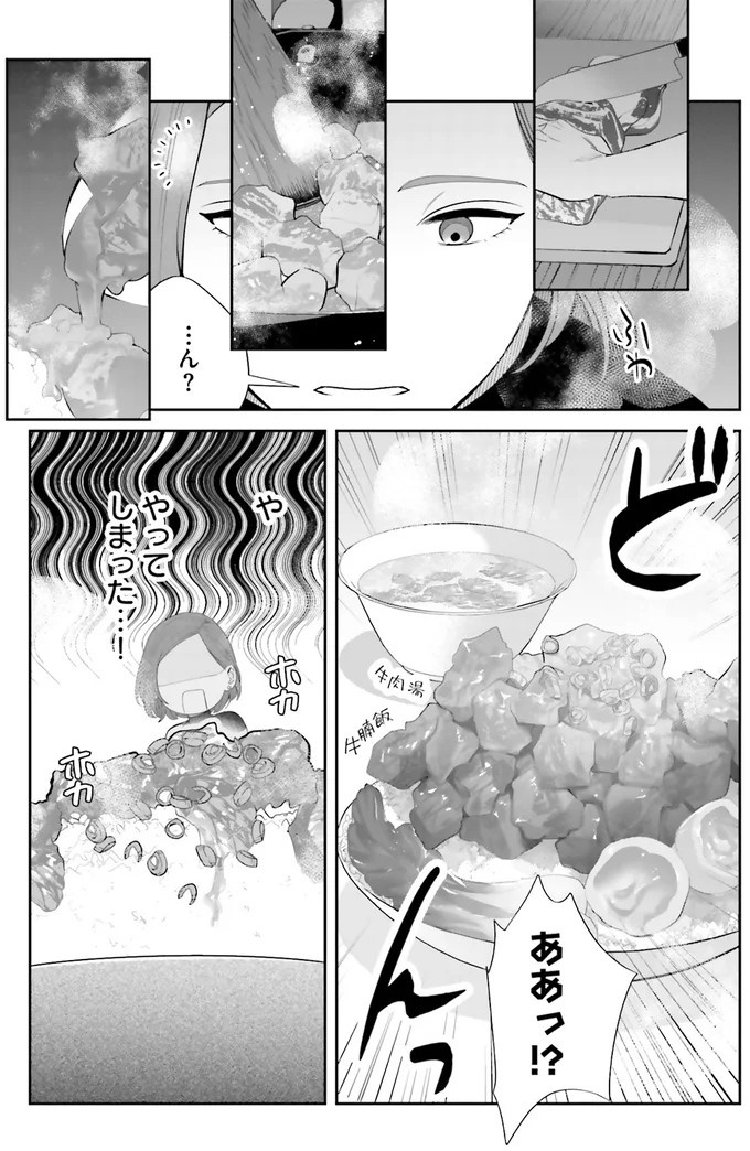 『作りたい女と食べたい女』の第1話！料理好きだけど小食な女性が、「運命の出会い」を／作りたい女と食べたい女1（画像22/236枚目）