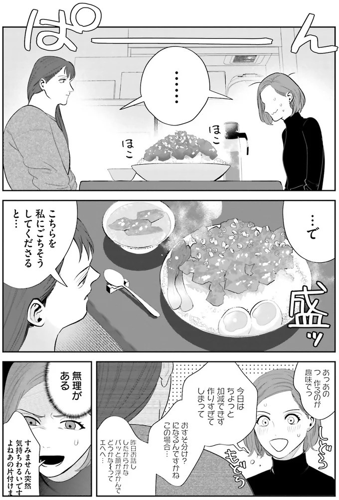 『作りたい女と食べたい女』の第1話！料理好きだけど小食な女性が、「運命の出会い」を／作りたい女と食べたい女1（画像24/236枚目）