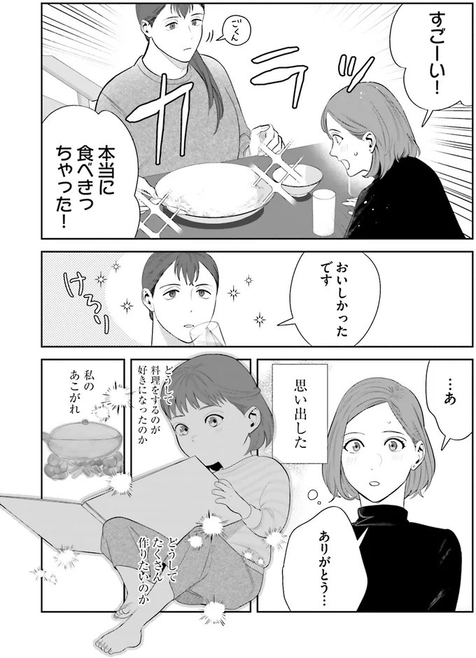 『作りたい女と食べたい女』の第1話！料理好きだけど小食な女性が、「運命の出会い」を／作りたい女と食べたい女1（画像31/236枚目）