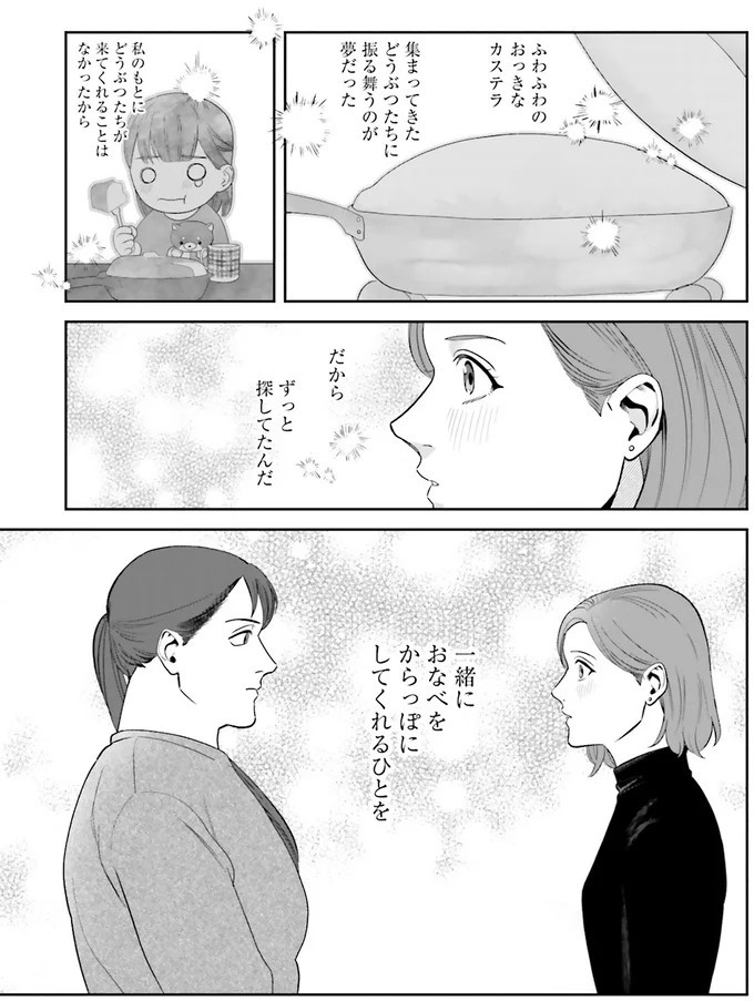 『作りたい女と食べたい女』の第1話！料理好きだけど小食な女性が、「運命の出会い」を／作りたい女と食べたい女1（画像32/236枚目）
