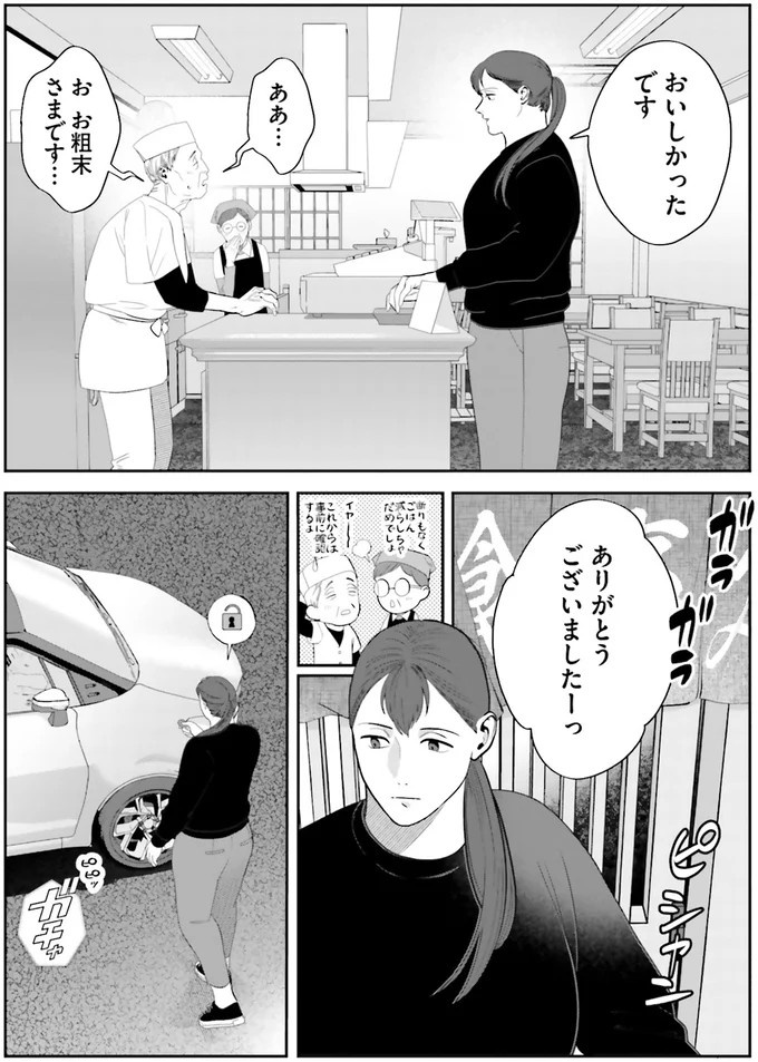 『作りたい女と食べたい女』の第1話！料理好きだけど小食な女性が、「運命の出会い」を／作りたい女と食べたい女1（画像46/236枚目）