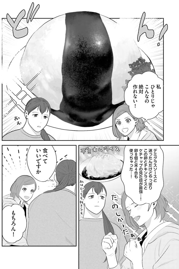 『作りたい女と食べたい女』の第1話！料理好きだけど小食な女性が、「運命の出会い」を／作りたい女と食べたい女1（画像56/236枚目）