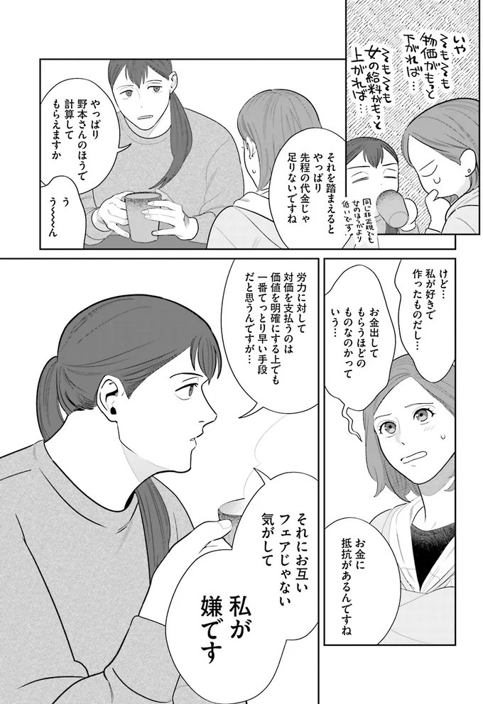 『作りたい女と食べたい女』の第1話！料理好きだけど小食な女性が、「運命の出会い」を／作りたい女と食べたい女1（画像64/236枚目）