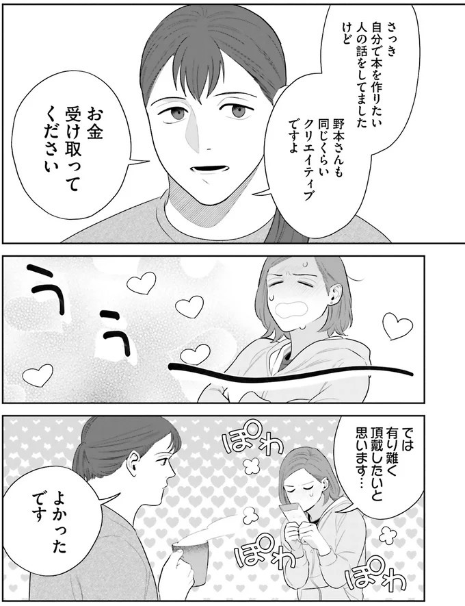『作りたい女と食べたい女』の第1話！料理好きだけど小食な女性が、「運命の出会い」を／作りたい女と食べたい女1（画像66/236枚目）