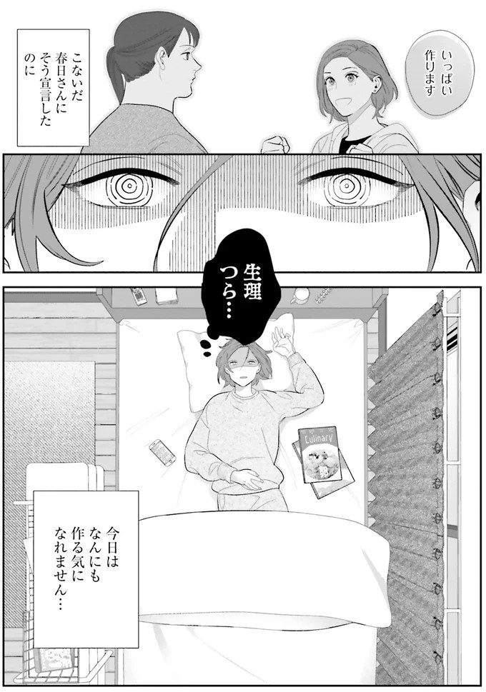 『作りたい女と食べたい女』の第1話！料理好きだけど小食な女性が、「運命の出会い」を／作りたい女と食べたい女1（画像68/236枚目）