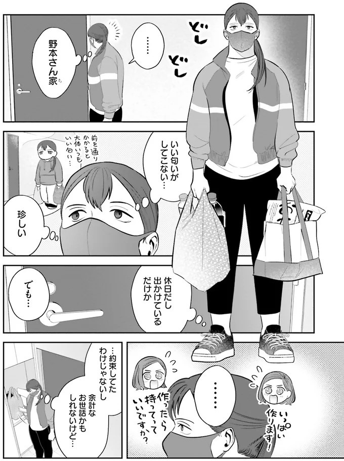 『作りたい女と食べたい女』の第1話！料理好きだけど小食な女性が、「運命の出会い」を／作りたい女と食べたい女1（画像71/236枚目）