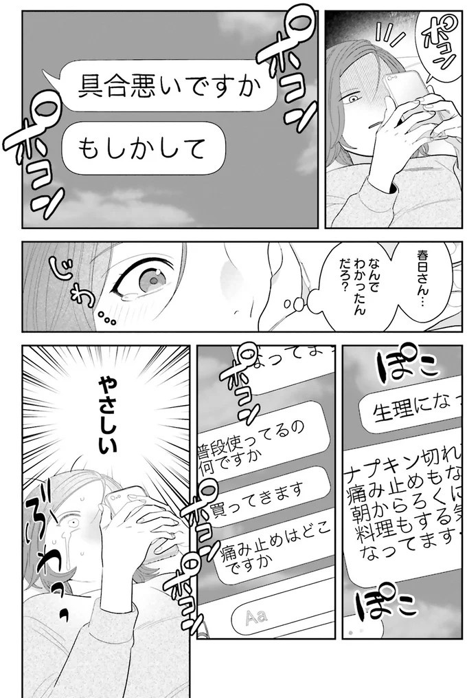 『作りたい女と食べたい女』の第1話！料理好きだけど小食な女性が、「運命の出会い」を／作りたい女と食べたい女1（画像72/236枚目）