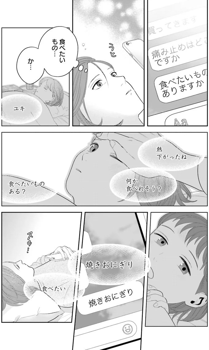 『作りたい女と食べたい女』の第1話！料理好きだけど小食な女性が、「運命の出会い」を／作りたい女と食べたい女1（画像73/236枚目）