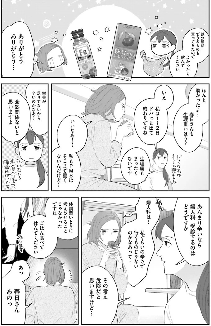 『作りたい女と食べたい女』の第1話！料理好きだけど小食な女性が、「運命の出会い」を／作りたい女と食べたい女1（画像77/236枚目）