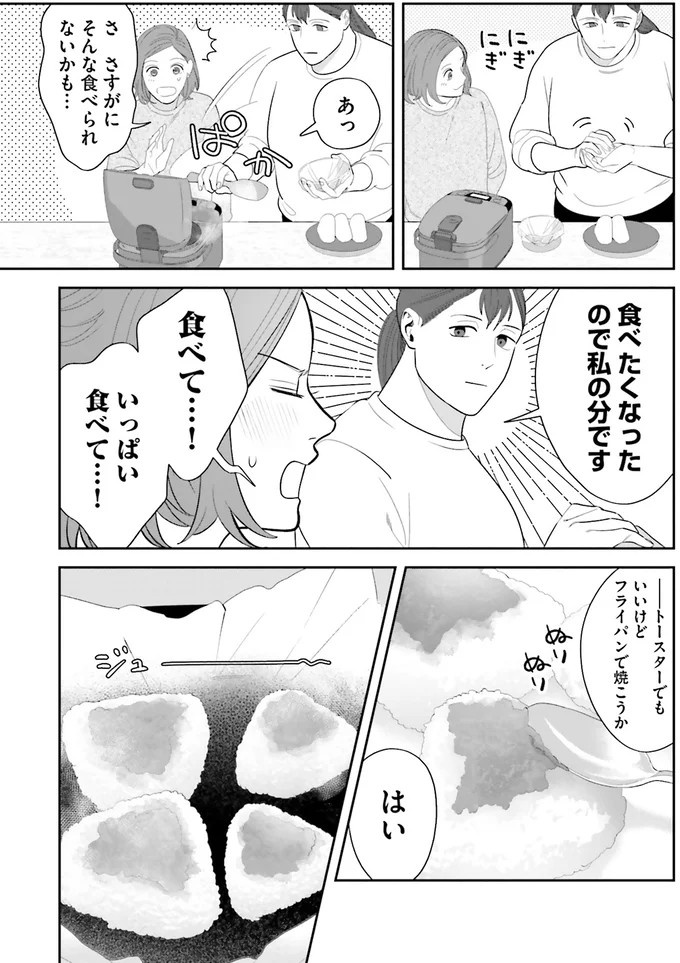 『作りたい女と食べたい女』の第1話！料理好きだけど小食な女性が、「運命の出会い」を／作りたい女と食べたい女1（画像79/236枚目）