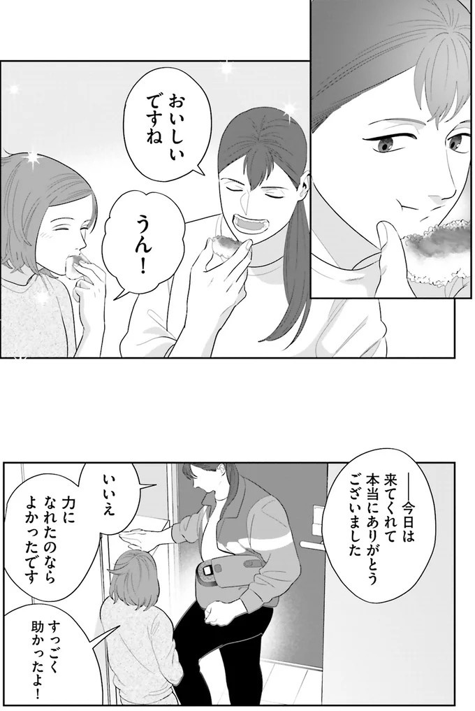 『作りたい女と食べたい女』の第1話！料理好きだけど小食な女性が、「運命の出会い」を／作りたい女と食べたい女1（画像86/236枚目）
