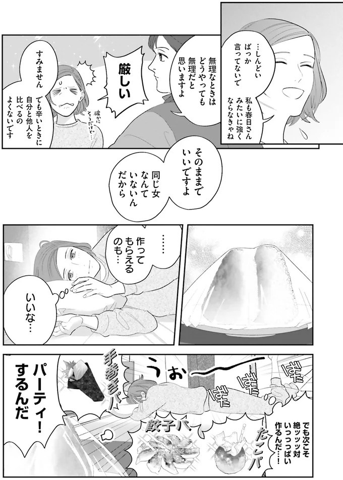 『作りたい女と食べたい女』の第1話！料理好きだけど小食な女性が、「運命の出会い」を／作りたい女と食べたい女1（画像87/236枚目）