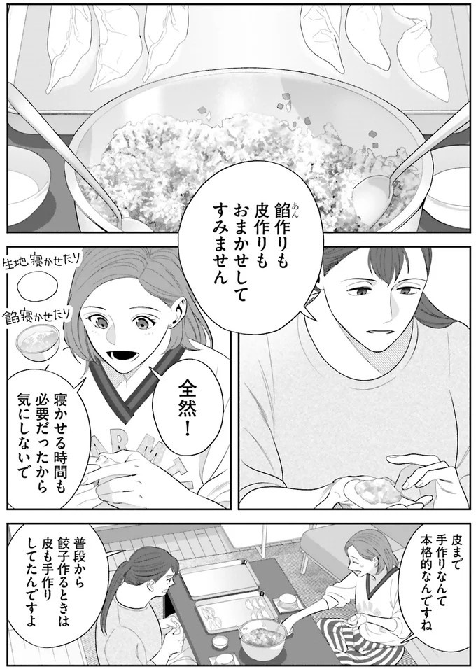 『作りたい女と食べたい女』の第1話！料理好きだけど小食な女性が、「運命の出会い」を／作りたい女と食べたい女1（画像91/236枚目）