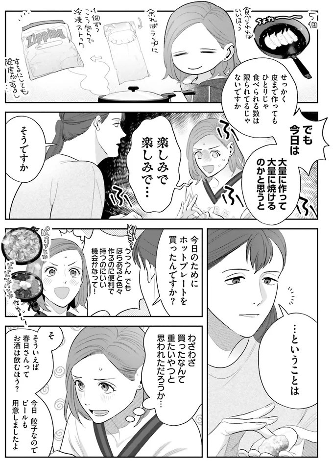 『作りたい女と食べたい女』の第1話！料理好きだけど小食な女性が、「運命の出会い」を／作りたい女と食べたい女1（画像92/236枚目）