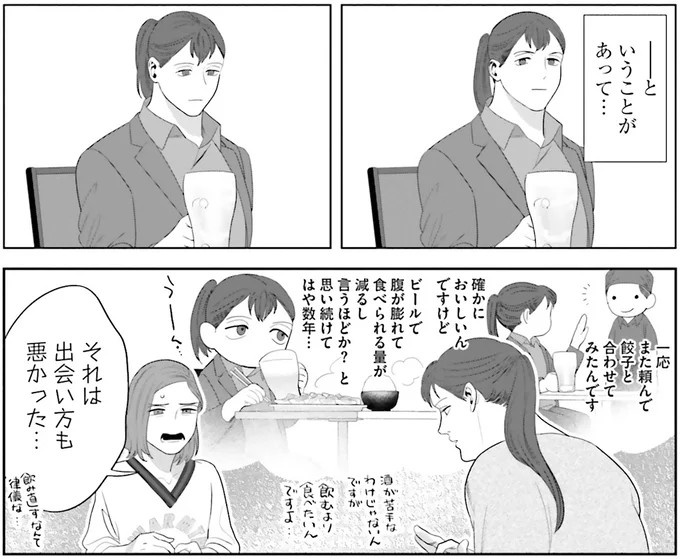 『作りたい女と食べたい女』の第1話！料理好きだけど小食な女性が、「運命の出会い」を／作りたい女と食べたい女1（画像97/236枚目）