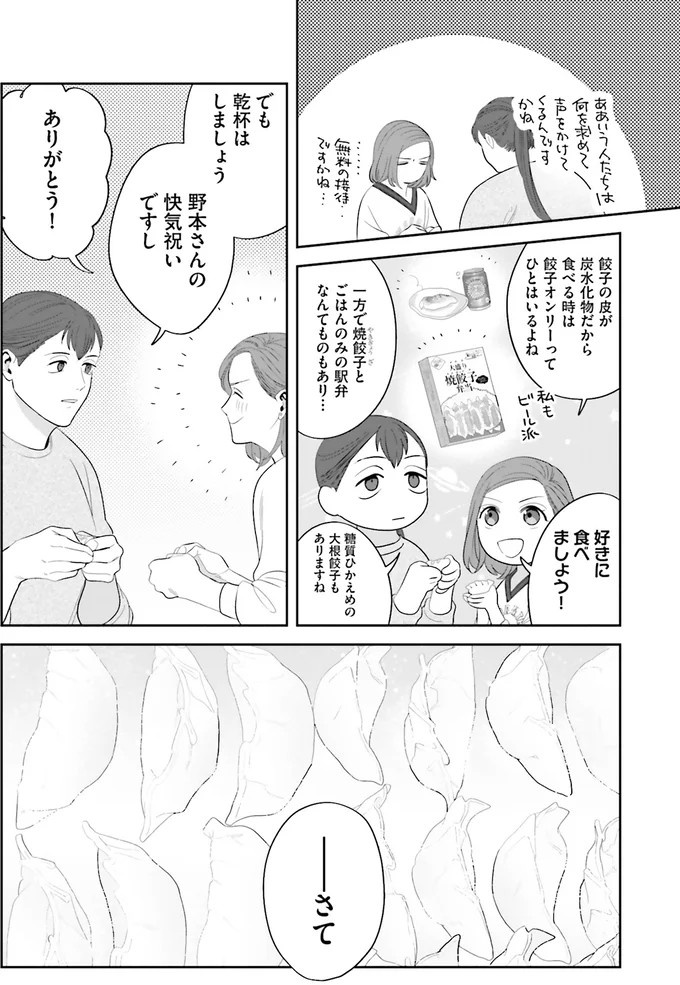 『作りたい女と食べたい女』の第1話！料理好きだけど小食な女性が、「運命の出会い」を／作りたい女と食べたい女1（画像99/236枚目）