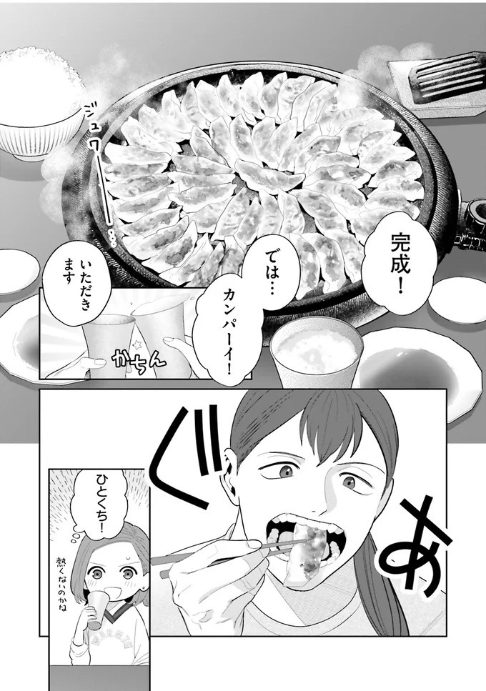 『作りたい女と食べたい女』の第1話！料理好きだけど小食な女性が、「運命の出会い」を／作りたい女と食べたい女1（画像103/236枚目）