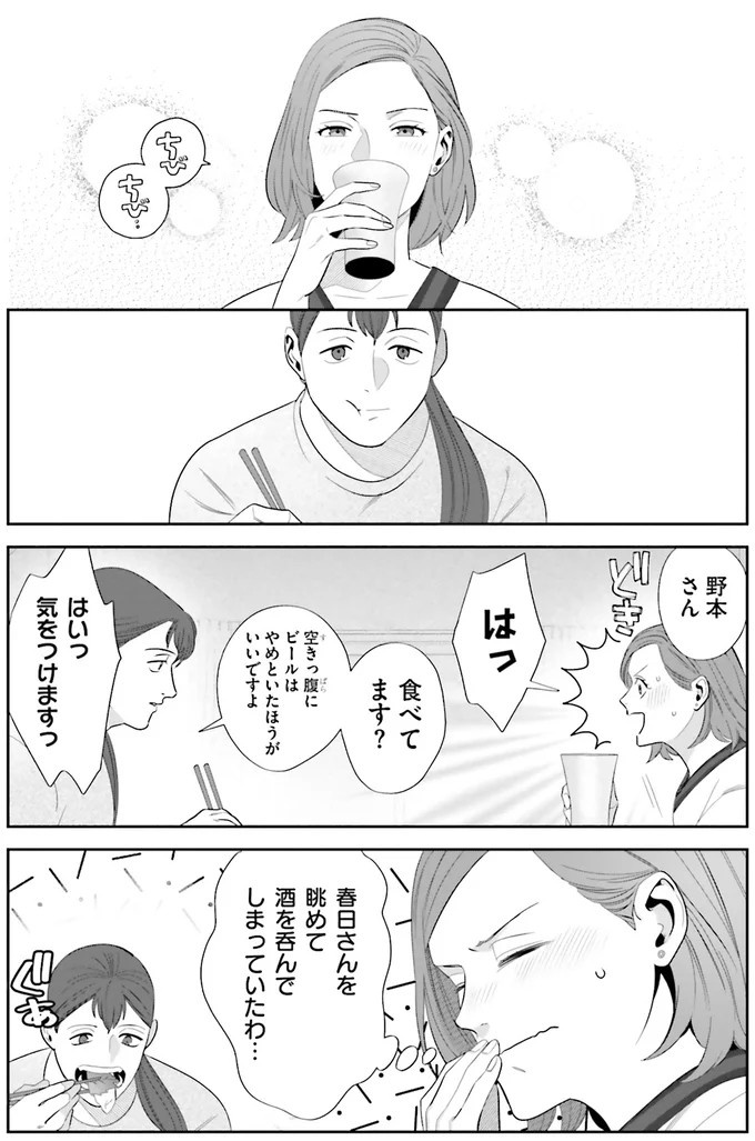 『作りたい女と食べたい女』の第1話！料理好きだけど小食な女性が、「運命の出会い」を／作りたい女と食べたい女1（画像106/236枚目）
