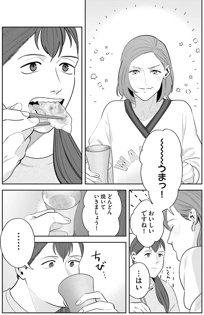 『作りたい女と食べたい女』の第1話！料理好きだけど小食な女性が、「運命の出会い」を／作りたい女と食べたい女1（画像108/236枚目）
