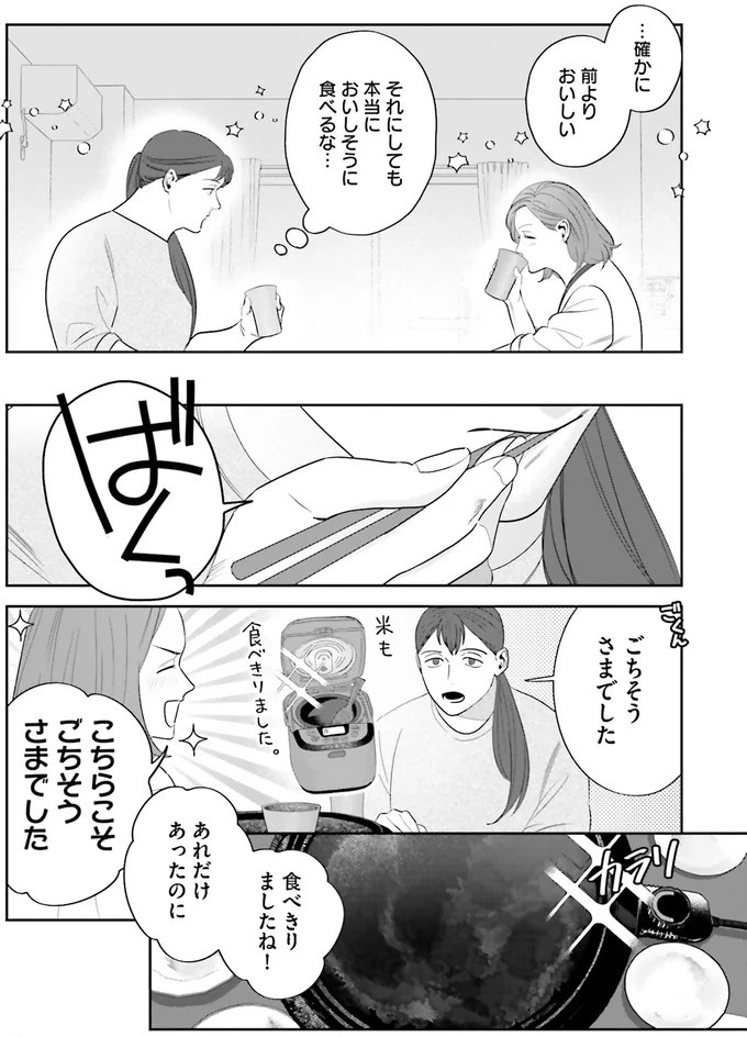 『作りたい女と食べたい女』の第1話！料理好きだけど小食な女性が、「運命の出会い」を／作りたい女と食べたい女1（画像109/236枚目）