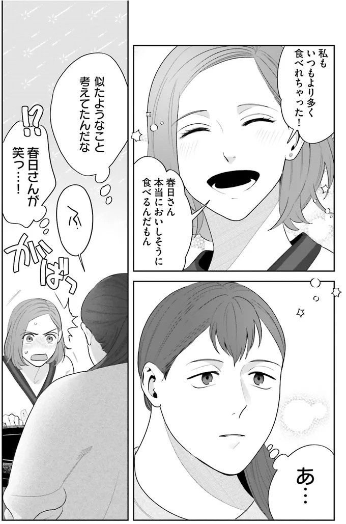 『作りたい女と食べたい女』の第1話！料理好きだけど小食な女性が、「運命の出会い」を／作りたい女と食べたい女1（画像111/236枚目）