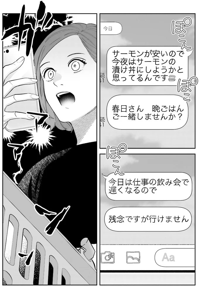 『作りたい女と食べたい女』の第1話！料理好きだけど小食な女性が、「運命の出会い」を／作りたい女と食べたい女1（画像112/236枚目）