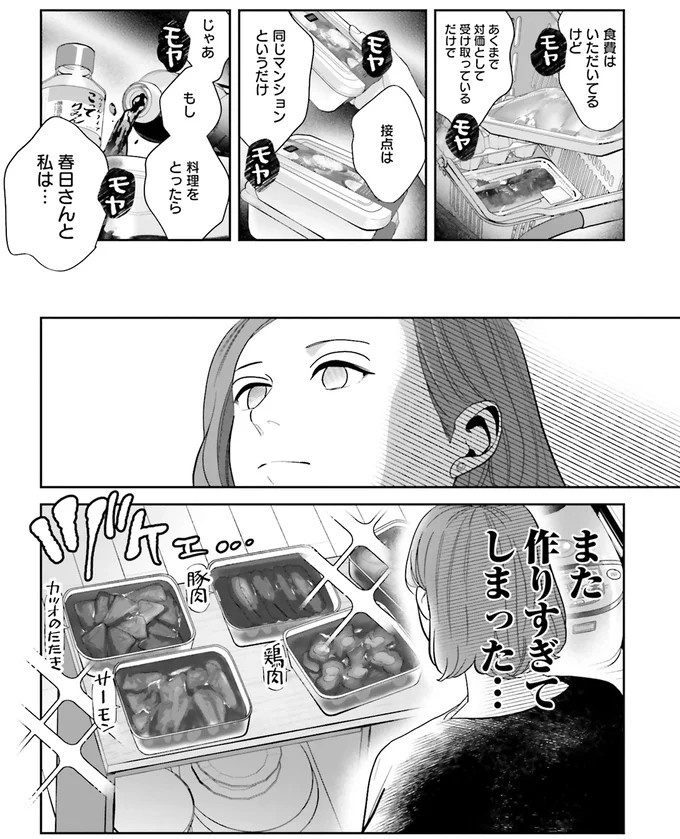 『作りたい女と食べたい女』の第1話！料理好きだけど小食な女性が、「運命の出会い」を／作りたい女と食べたい女1（画像114/236枚目）