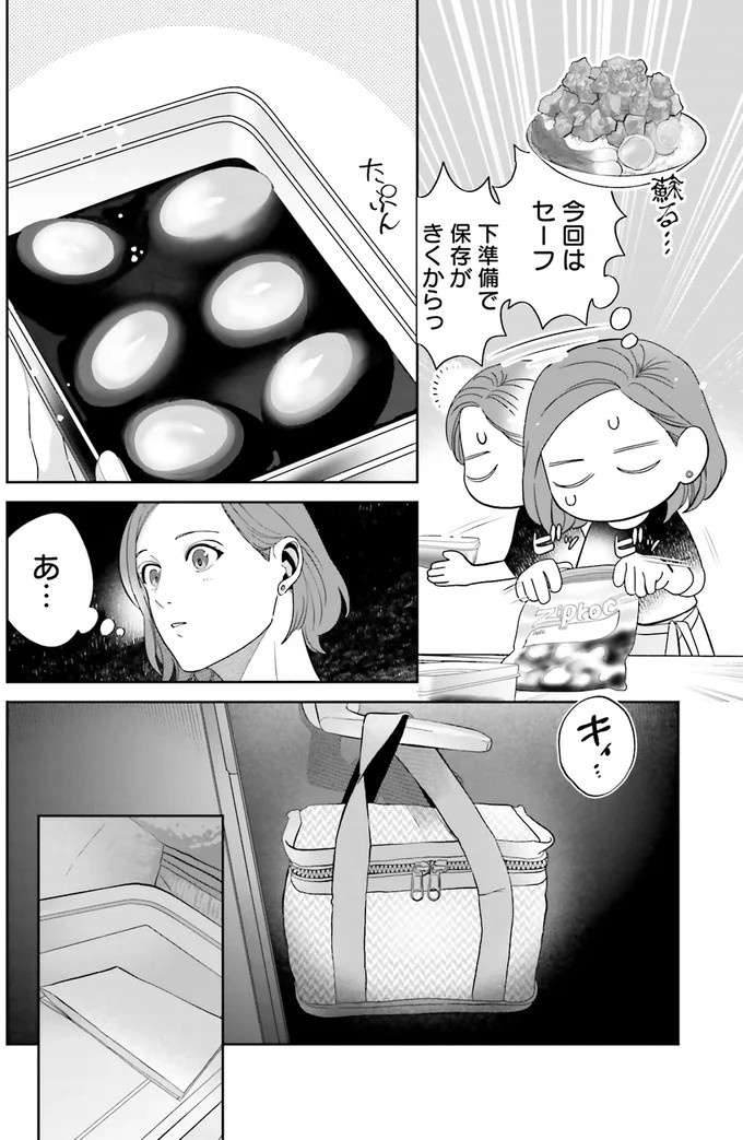 『作りたい女と食べたい女』の第1話！料理好きだけど小食な女性が、「運命の出会い」を／作りたい女と食べたい女1（画像116/236枚目）