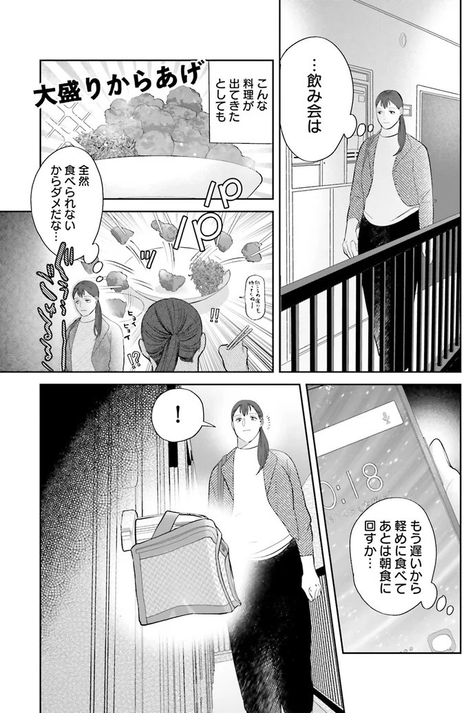 『作りたい女と食べたい女』の第1話！料理好きだけど小食な女性が、「運命の出会い」を／作りたい女と食べたい女1（画像118/236枚目）