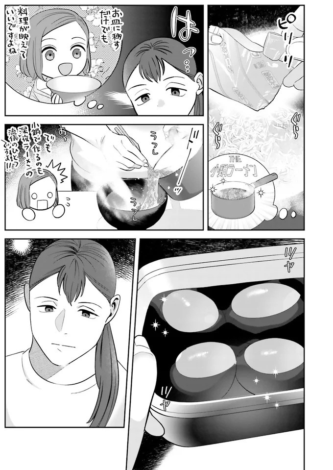 『作りたい女と食べたい女』の第1話！料理好きだけど小食な女性が、「運命の出会い」を／作りたい女と食べたい女1（画像122/236枚目）