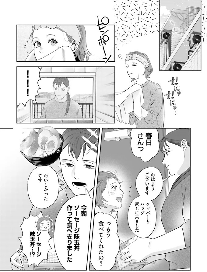 『作りたい女と食べたい女』の第1話！料理好きだけど小食な女性が、「運命の出会い」を／作りたい女と食べたい女1（画像128/236枚目）