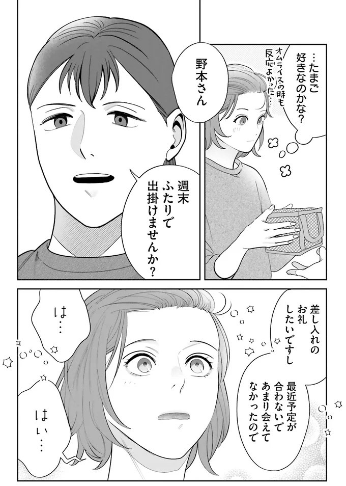 『作りたい女と食べたい女』の第1話！料理好きだけど小食な女性が、「運命の出会い」を／作りたい女と食べたい女1（画像129/236枚目）