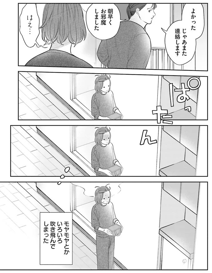 『作りたい女と食べたい女』の第1話！料理好きだけど小食な女性が、「運命の出会い」を／作りたい女と食べたい女1（画像131/236枚目）