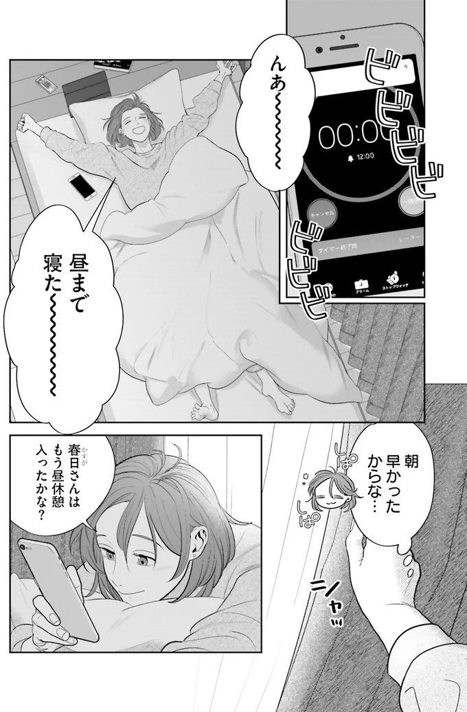 『作りたい女と食べたい女』の第1話！料理好きだけど小食な女性が、「運命の出会い」を／作りたい女と食べたい女1（画像132/236枚目）