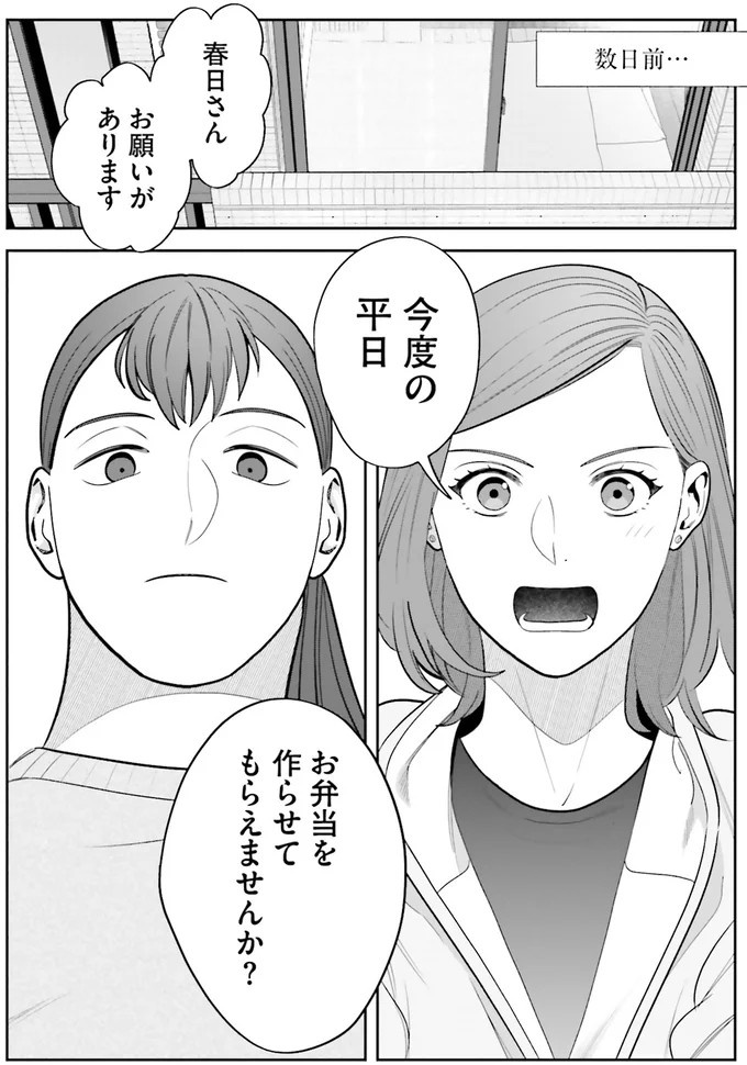 『作りたい女と食べたい女』の第1話！料理好きだけど小食な女性が、「運命の出会い」を／作りたい女と食べたい女1（画像133/236枚目）