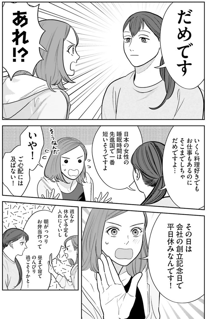 『作りたい女と食べたい女』の第1話！料理好きだけど小食な女性が、「運命の出会い」を／作りたい女と食べたい女1（画像134/236枚目）