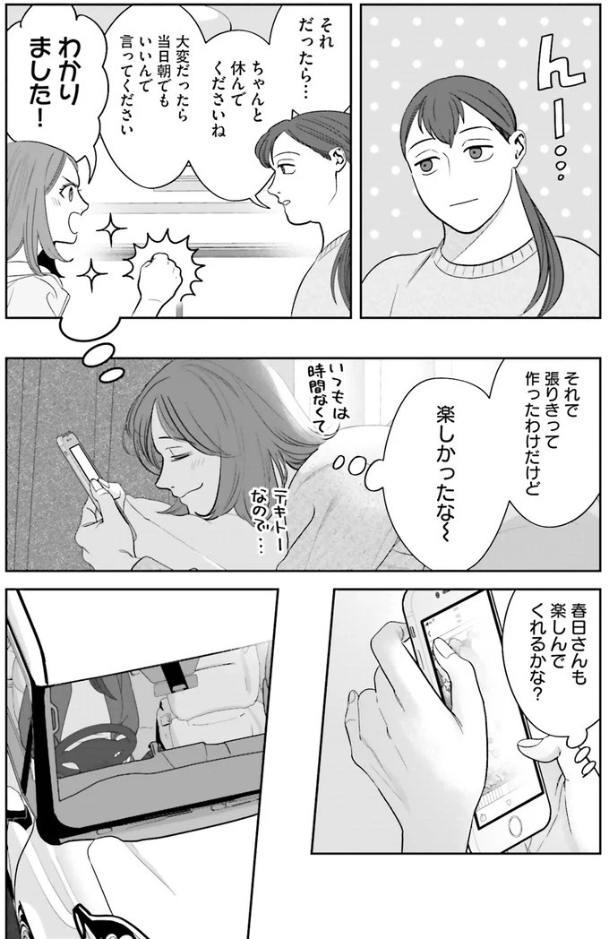 『作りたい女と食べたい女』の第1話！料理好きだけど小食な女性が、「運命の出会い」を／作りたい女と食べたい女1（画像136/236枚目）