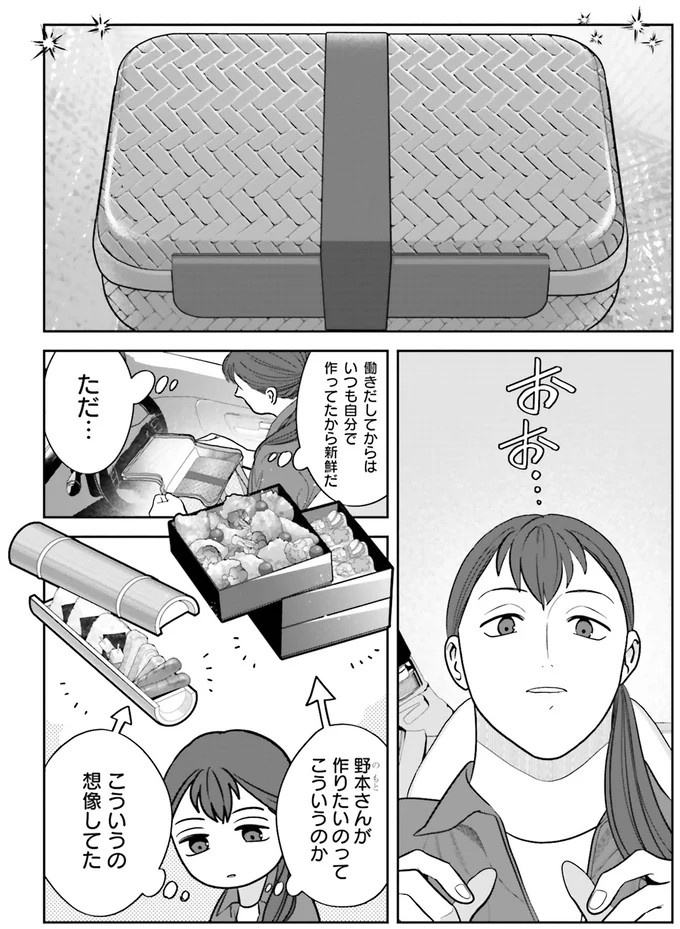 『作りたい女と食べたい女』の第1話！料理好きだけど小食な女性が、「運命の出会い」を／作りたい女と食べたい女1（画像137/236枚目）
