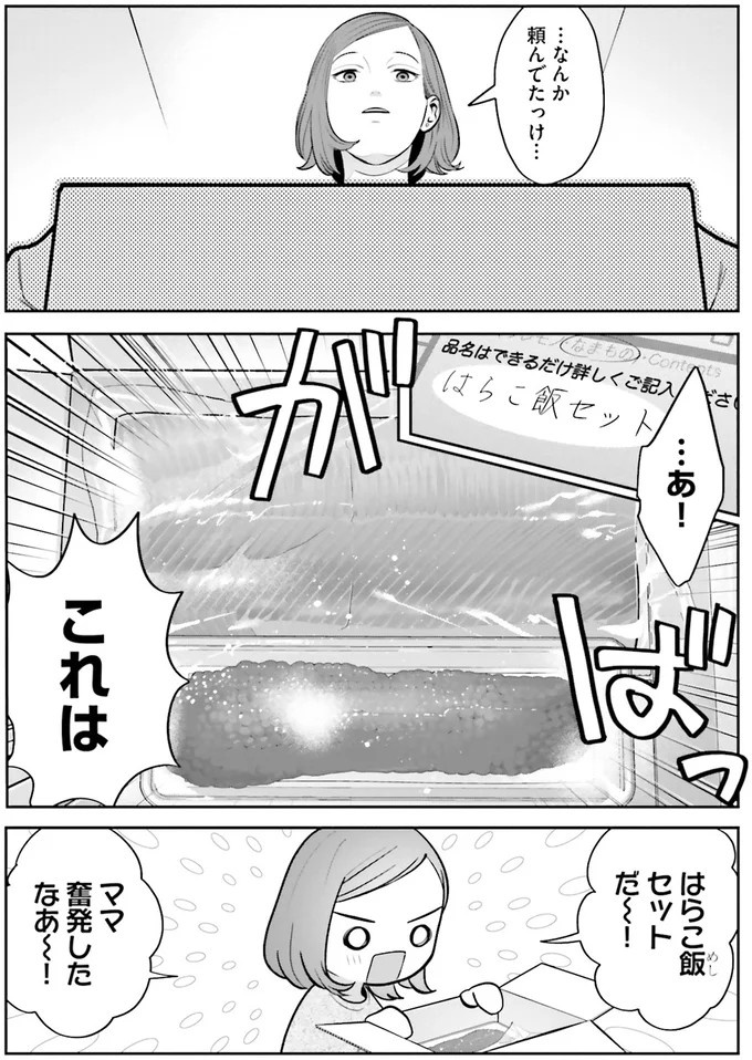 『作りたい女と食べたい女』の第1話！料理好きだけど小食な女性が、「運命の出会い」を／作りたい女と食べたい女1（画像148/236枚目）