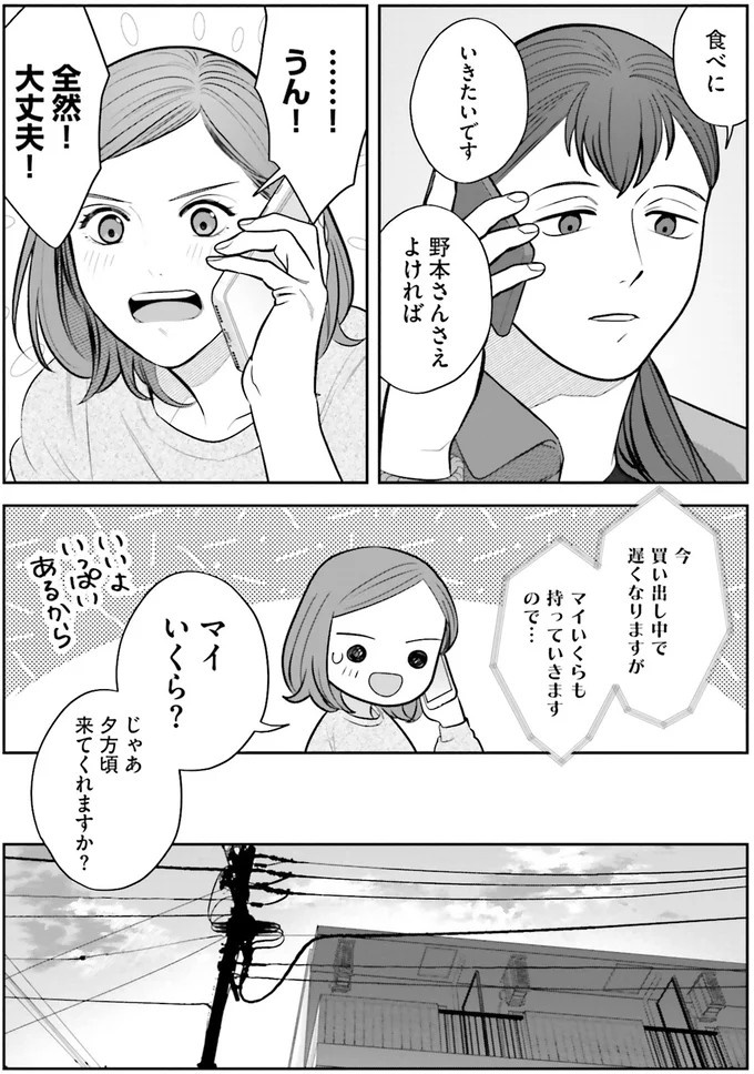 『作りたい女と食べたい女』の第1話！料理好きだけど小食な女性が、「運命の出会い」を／作りたい女と食べたい女1（画像154/236枚目）