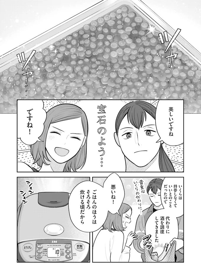 『作りたい女と食べたい女』の第1話！料理好きだけど小食な女性が、「運命の出会い」を／作りたい女と食べたい女1（画像156/236枚目）