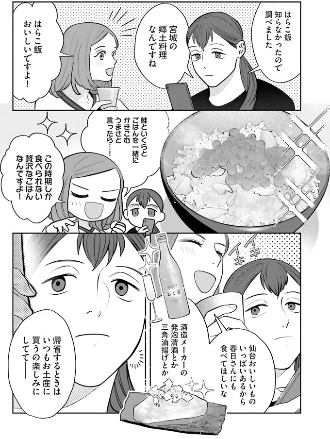 『作りたい女と食べたい女』の第1話！料理好きだけど小食な女性が、「運命の出会い」を／作りたい女と食べたい女1（画像157/236枚目）