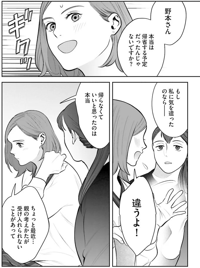 『作りたい女と食べたい女』の第1話！料理好きだけど小食な女性が、「運命の出会い」を／作りたい女と食べたい女1（画像158/236枚目）
