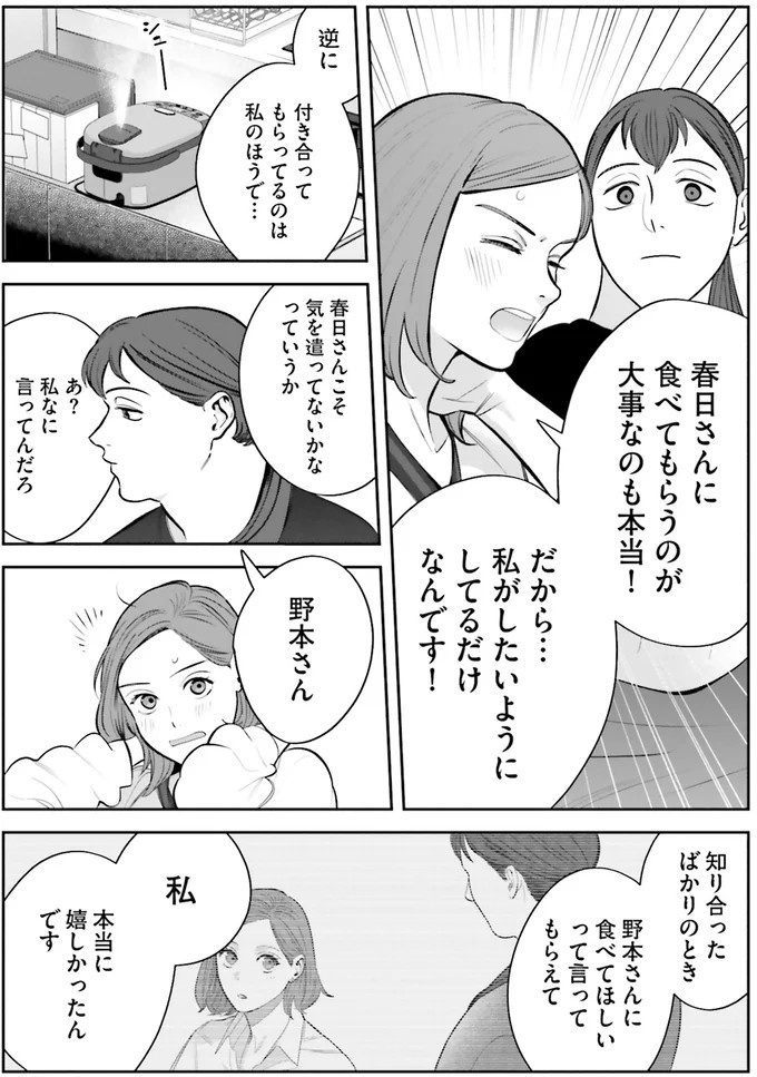 『作りたい女と食べたい女』の第1話！料理好きだけど小食な女性が、「運命の出会い」を／作りたい女と食べたい女1（画像159/236枚目）